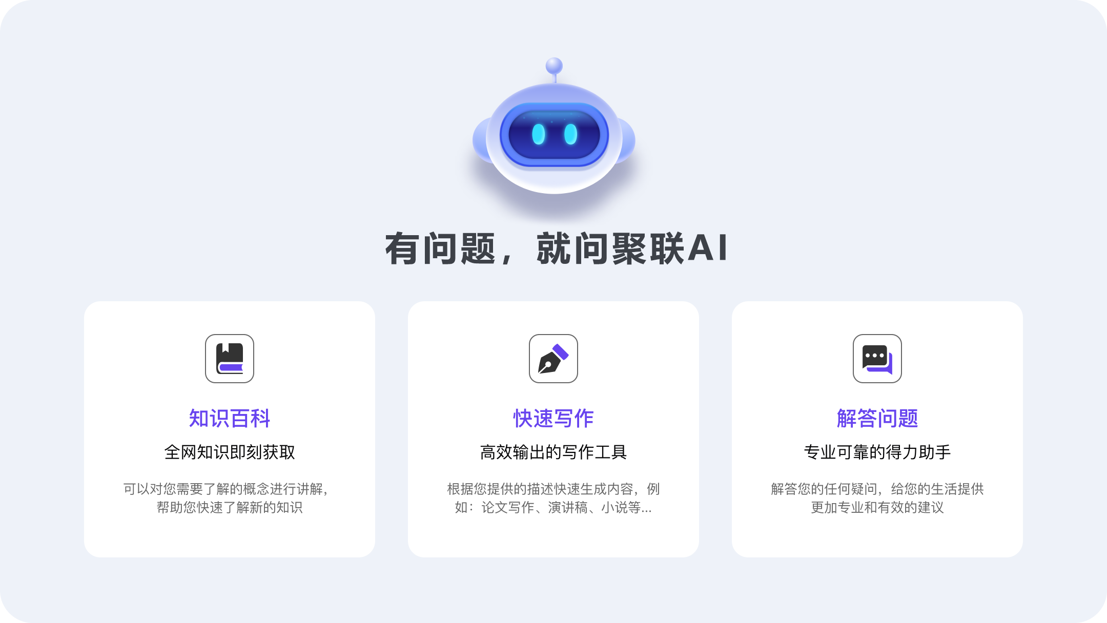 聚联AI - 高端的生产力工具！